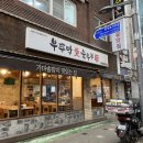 부뚜막애순두부(수유점) 이미지