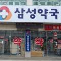 청주삼성약국 이미지