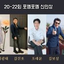 20-22포엠포엠신인상(이광재.김진호.조재윤.김보성) 이미지