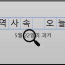 한국해양수산연수원교원 노동조합 | 5월 22일, 과거의 오늘