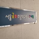 금화초교(병설)유치원 이미지
