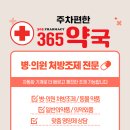 계산365약국 이미지