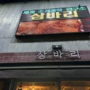 삼바리 | 평택 소사벌 조개구이 <삼바리> 내돈내산 후기