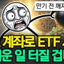 ISA 계좌로 ETF 잘못 사면 큰일납니다” 3년 만기 전에 꼭 알아야하는 것? (S&amp;P500 살때 주의점) 2026 슈퍼 ISA 출 이미지
