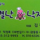별난낙지 - 김해시 가야로157번길 22-3 | 별난낙지
