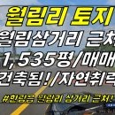 토지2-211[ 월림삼거리 근처 마을 안 취락지구! 한림읍 월림리 토지 매매(1,535평/자연취락접함/오수관 등 기반시설 완비) ]#월 이미지