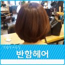 이뿌니헤어샵 | 강남역 미용실 반함헤어 지우쌤에게 클리닉 후기