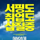 왓칭하우스
