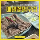 죽양대로 | [용인] 양지 메밀국수 맛집, 담백하게 먹기 좋은 메밀꽃필무렵 후기 (주차, 웨이팅, 포장)