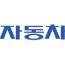자일자동차주식회사 이미지