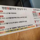 등촌샤브칼국수동남지구점 이미지