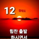 2022년 12월 1일 목요일 아침 행복 편지 이미지