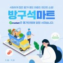아시아마트식품 이미지