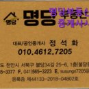 명당부동산 공인중개사사무소 이미지