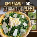 상장회사회관 | 대흥역맛집 오르노 마포본점 경의선숲길뷰 화덕피자 파스타 솔직후기