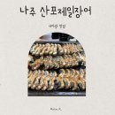 산포제일장어