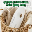 홈 세탁소 | 살림백서 홈드라이 세제 1L, 세탁소 안 가고 니트세탁 끝내는 법