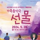 기획연주회(음악극) 이미지