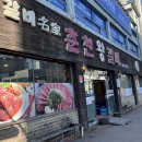 춘천왕갈비 | 춘천 왕갈비 아이와 함께 내돈내산 가족 모임 점심 후기