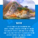 11월26일(화) 충북 영동 월류봉 둘레길트레킹 안내방 이미지