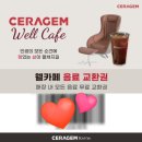 엘리웨이 인천 건너편 LG U플러스 앞 | 청라 세라젬 웰카페 무료체험 후기 (+ 상품권 증정 이벤트)