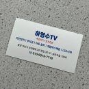[이사준비] 천안 아산 벽걸이TV 이전설치 후기 : 하영수TV(내돈내산)