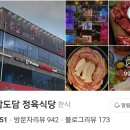 도담도담정육식당 이미지