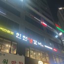 주식회사 인천생갈비 본관 | 동탄역 근처 맛집 고깃집 인천생갈비 회식장소 추천