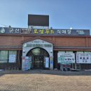 군산먹거리통합지원센터 군산로컬푸드직매장 뉴시스