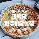 레츠펍피맥당
