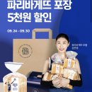 파리바게뜨구미역점 이미지