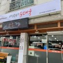 사창리순대국거두직영점