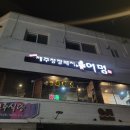 서울대입구 고깃집 어멍 사장님이 많이 먹었다고 놀라심..