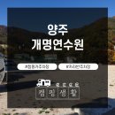 개명연수원