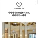 호텔아이 | 인천 파라다이스시티 호텔 아이와 호캉스 객실 후기