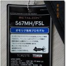테일워크 S-67MH/FSL(오모리 리그 로드) 이미지