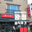 왕정 | 양산 왕정 후기 ㅣ 대만식짜장·사천짜장 먹어본 솔직 리뷰
