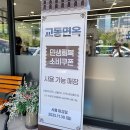 교동면옥신음점