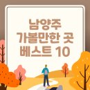다산생태공원 공중화장실[능내-1] | 남양주 가볼만한 곳 베스트10