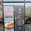 중앙곱창 효천점 | 효천지구 소곱창 중앙한우곱창 동네에 생겨서 너무 좋아죽음