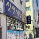 범일식당 | [부산 범일 맛집] 부산 현지인 추천 신선식당 생선구이 맛집 내돈내산 부산맛집 후기