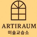 라움미술교습소