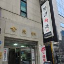 삼성복국 이미지