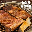 육참냉면 국수소사점 | 부천 원종동 갈비맛집 농실가 원종역점 두툼한 돼지양념왕갈비가 제대로인 곳