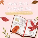 책나무광교독서논술학원