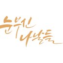 신정원공인중개사사무소 이미지