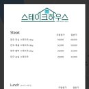 괴산 자연드림 파크 스테이크 하우스 런치 솔직 후기 :)