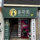 미에스테틱 - 의정부시 장곡로628번길 26 | 의정부 경락 추천 윤곽미 에스테틱 얼굴축소 후기