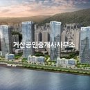 수영동원공인중개사사무소 이미지