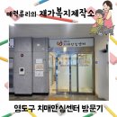 부산광역시영도구치매안심센터 | 영도구치매안심센터와 함께한 하루-치매검사 동행, 치매환자가 받을 수 있는 서비스 안내